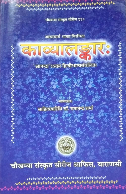 Kavyalankara (Alankara)